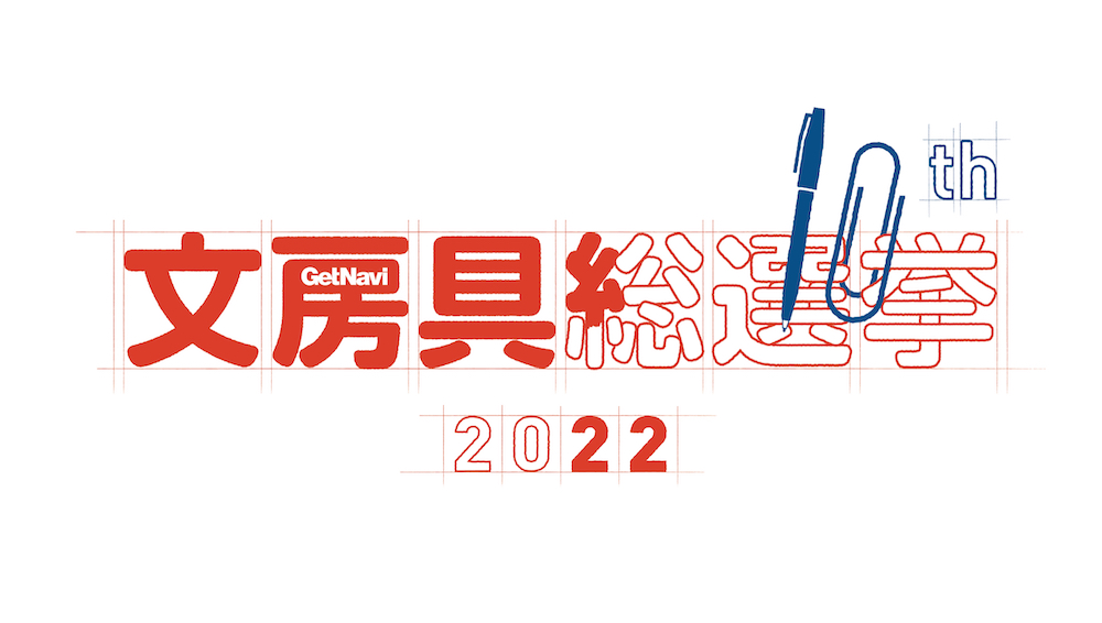 文房具総選挙22結果発表 100点の はかどり文房具 の頂点に立ったのはどれだ 株式会社ワン パブリッシングのプレスリリース