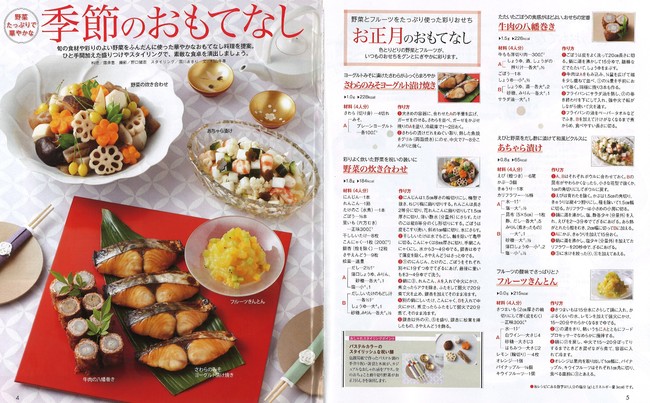 巻頭特集は、季節の野菜をたっぷり使った藤井恵さんのおもてなし料理。