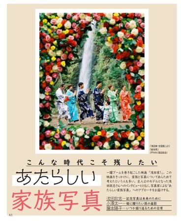 浅田政志さんのほか、写真家・小澤太一さんと藤本陽子さんの家族写真も紹介しています。