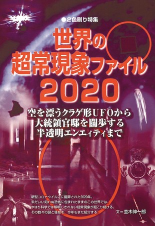 空から見た世界の聖地カレンダー２０２１ と漫画 虚舟事件の異星人と徳川家康 の豪華２大別冊付録 スーパーミステリー マガジン 月刊 ムー 年11月号発売 株式会社ワン パブリッシングのプレスリリース