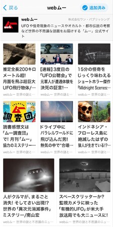 月刊「ムー」の公式サイト「webムー」が1周年!!：時事ドットコム