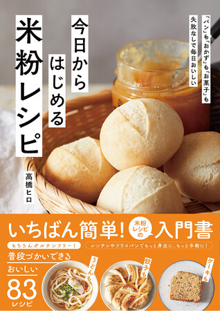 パン」も「おかず」も「お菓子」も大充実！ 初心者さんでも普段から