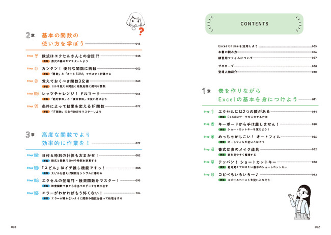 10月26日発売】実務ですぐに役立つ最新のExcelテクニックが楽しく身に