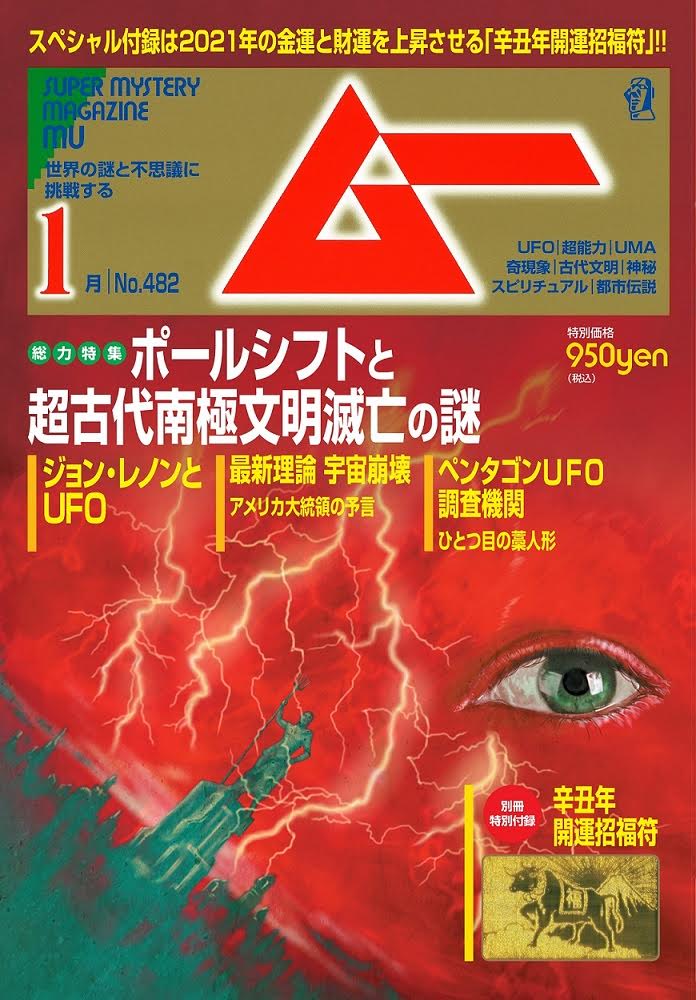 別冊スペシャル付録は、2021年の金運と財運を上昇させる「辛丑年開運