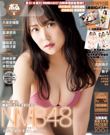 ボム8月号（7月9日発売）