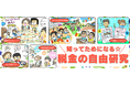 【学研キッズネット×財務省主税局】夏休みの宿題にも活用できる！「税金の自由研究」特集ページを期間限定公開！