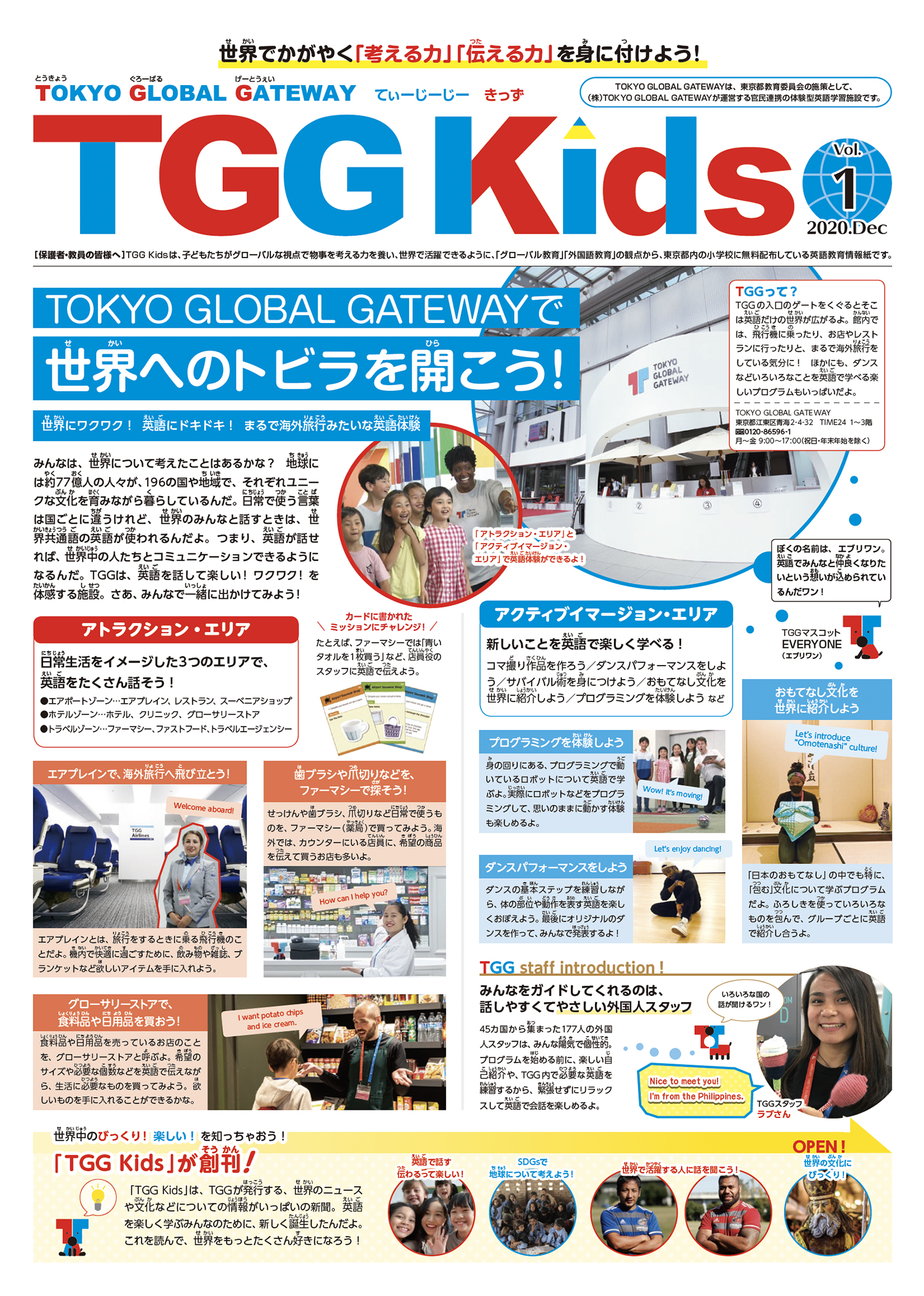 英語学習の入り口を作る小学生向けフリーペーパー Tgg Kids が創刊 株式会社ワン パブリッシングのプレスリリース