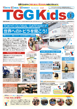 英語学習の入り口を作る小学生向けフリーペーパー『TGG Kids』が創刊 - PR TIMES