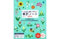 2025年はコレでお金を貯める! 超ロングセラー家計簿の2025年版が早くも発売!