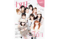 「IYU(アイユー)vol.04」が10月7日(月)に発売