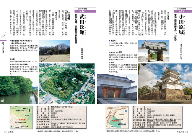 本書前半ガイド部分。1ページ1城で、見どころ解説のほか城データや地図も掲載。