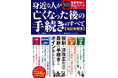 【10月17日発売】制度変更を知らないと損をする! 2024年の税制・法改正に対応した『身近な人が亡くなった後の手続きのすべて 改訂最新版』が登場!