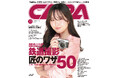 【10月19日発売】特集は「鉄道写真 匠のワザ50」。気鋭の”鉄プロ”6名が独自の技法を公開! さらに、驚異の動体撮影能力を持つキヤノンのフラッグシップ「EOS R1」をモータースポーツで実写する