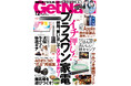 併用、買い足しでQOL爆上がり!イチオシ!プラスワン家電【ゲットナビ12月号は10月24日発売】