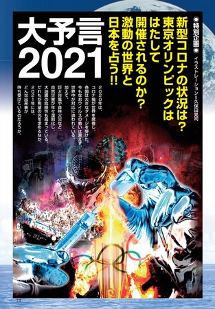 複合災害 イルミナティカード 【イルミナティカード】中止・延期を予言！？東京オリンピック2020で起こる大災害とは？