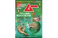 ムー×大塚国際美術館が初コラボ!名画の不思議に迫るガイドマップ「ムージアムガイド」が期間限定での特別配布 2024年12月1日(日)~2025年3月30日(日)