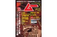 総力特集は、アメリカ極秘UFO計画「レガシープログラム」の謎 月刊「ムー」12月号発売‼