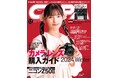 【11月20日発売】別冊付録「全デジタル一眼カメラBOOK」付き! 特集は、フルサイズミラーレスから中判デジタル、交換レンズまで「2024冬 カメラ・レンズ購入ガイド」。ニコンZ50Ⅱ実写レビューも!