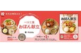 【発売前増刷決定!】Amazon&楽天ブックスでダブル1位を獲得した大人気料理クリエイター・Hideka初のレシピ本『一汁三菜おぼん献立』が今週発売