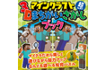 【12月5日発売】世界中の子どもたちが熱狂する大人気ゲーム「マインクラフト」の世界を楽しめる知育パズル本。昨年発売して好評だった「マインクラフト 超ムズ!まちがいさがしブック」がパワーアップして登場!