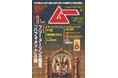 総力特集は、フリーメーソンの悪魔「バフォメット」の謎 月刊「ムー」1月号発売‼