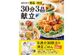 【12月17日発売】人気料理家の30分でできる献立レシピ「ゆり子の簡単・時短 30分3品献立」が発売。