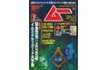総力特集は、緊急警告‼ 2025年 イルミナティカード大予言 月刊「ムー」2月号発売‼