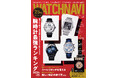 巻頭特集は最新人気ウオッチがわかる「腕時計最強ランキング2024-25」 別冊付録「WATCHNAVI Premium」ではパテック フィリップを大特集!!