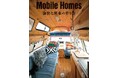 選りすぐりの手作りキャンピングカー22台を詳しく紹介する書籍『Mobile Homes 愉快な旅車の作り方』を出版
