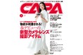 【3月19日発売】物欲が刺激される! カメラ機材の祭典「CP+2025」で編集部員が見つけた気になる”106アイテム”を一挙公開&春デビューの新型カメラ・レンズ実写レビュー