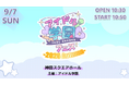 木村情報技術、『アイドル学園』初主催の音楽フェスに協賛決定!