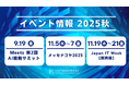 【イベント情報 2025秋】木村情報技術、3つのイベントで最新AIサービスを紹介。『sINQ』など業務効率化・自動化の事例を公開