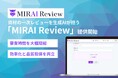 【資材の一次レビューを生成AIが担う】木村情報技術、製薬企業向けAIサービス『MIRAI Review』提供開始