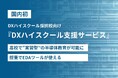 【国内初】高校で“実習型”の半導体教育を可能に。授業でEDAツールが使える『DXハイスクール支援サービス』を提供開始