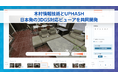木村情報技術とUPHASH、日本発の3DGS対応ビューアを共同開発。5月12日より提供開始