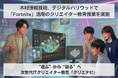 木村情報技術、デジタルハリウッドで「Fortnite（UEFN）」を活用したゲームクリエイター教育授業を実施