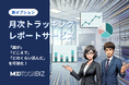 法人向けAI漫画制作サービス『MOOTOON BIZ』、コンテンツの成果を可視化する新オプション「月次トラッキングレポートサービス」を提供開始