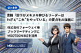 株式会社フォーウェイ、書籍『部下がメキメキ伸びるリーダーはわざと“これ”をやっている』の要点を全10ページのAI漫画に ―「読まれる事前記事」でMOOTOON BIZを活用