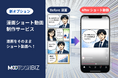 法人向けAI漫画制作サービス『MOOTOON BIZ』、制作した漫画をSNSショート動画へ展開できる新オプション「漫画ショート動画制作サービス」を提供開始