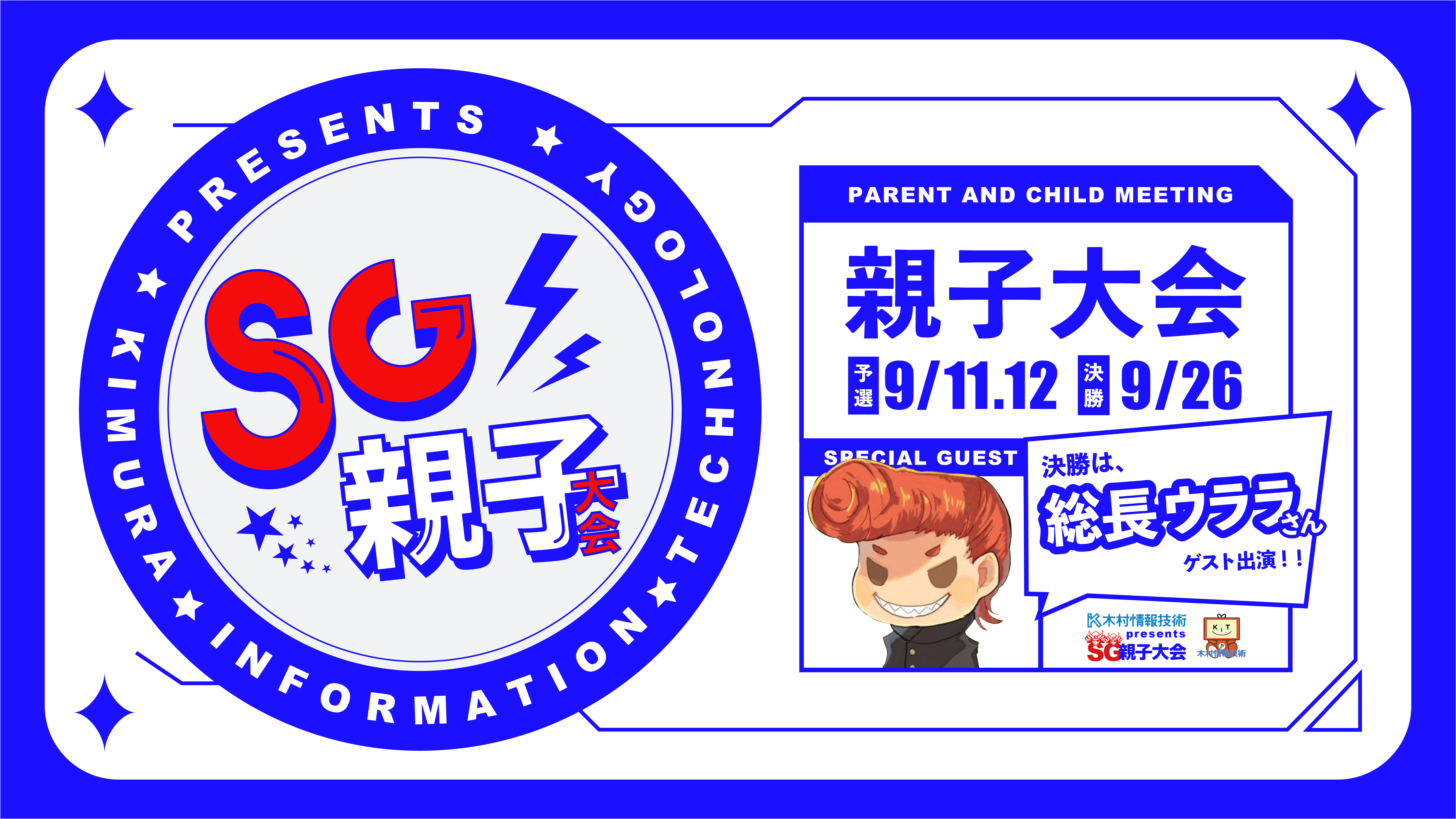 フォートナイト の親子duo大会 木村情報技術 Presents Sg親子大会 を開催しました 木村情報技術株式会社のプレスリリース