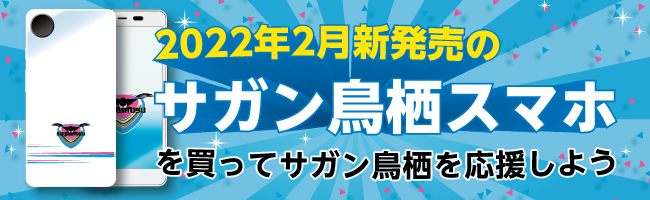 12 4 土 21明治安田生命j1リーグ第38節 サガン鳥栖vsヴィッセル神戸 木村情報技術 サガン鳥栖 サガン鳥栖 スマホ発売記念マッチ 開催のお知らせ 木村情報技術株式会社のプレスリリース