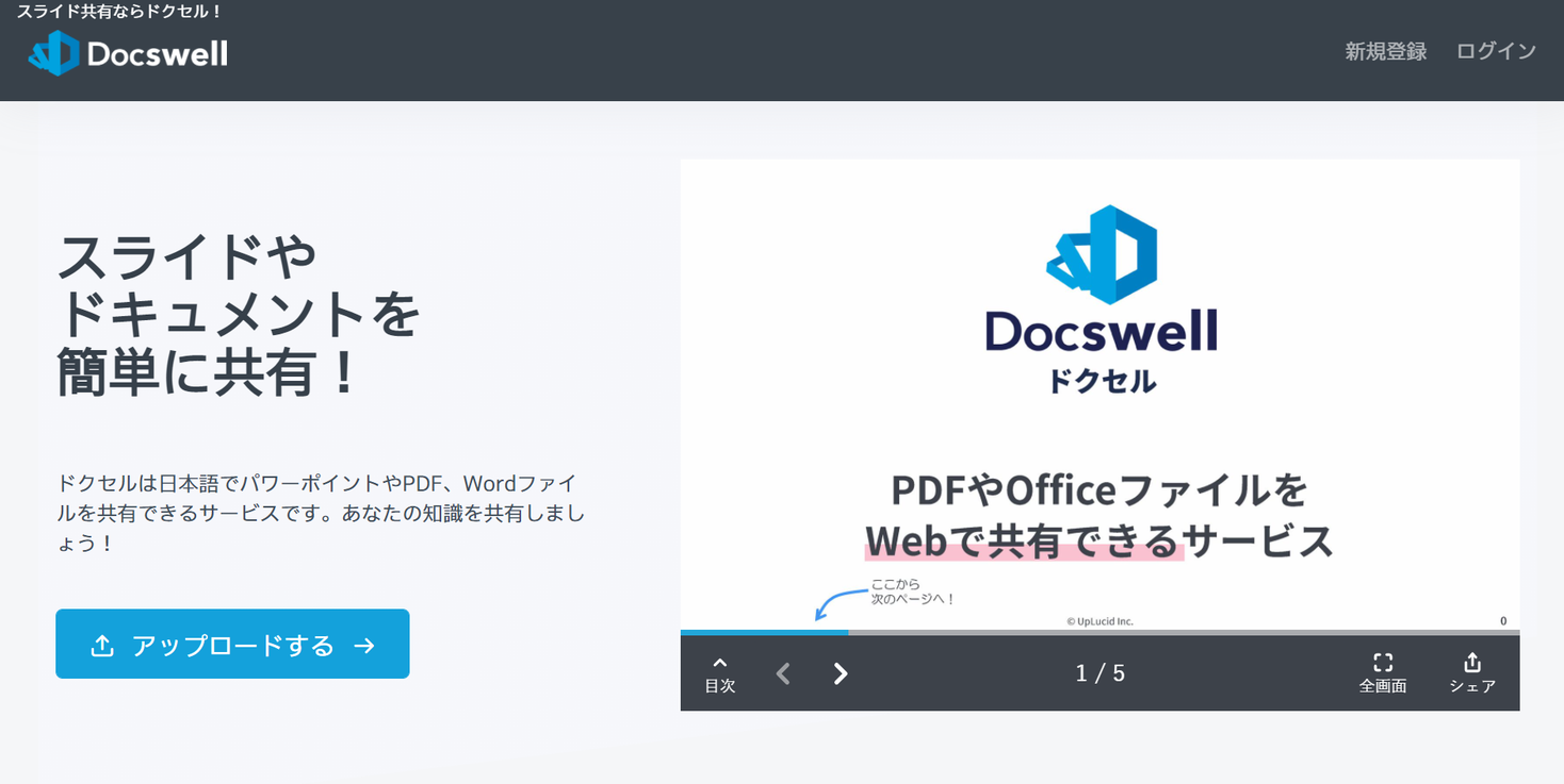 新サービス Pdfやプレゼンテーション資料をwebサイト上で表示できる ドクセル がリリース 株式会社アプルーシッドのプレスリリース