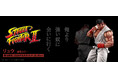 【遂にストⅡ登場】第９弾は『ストリートファイター２』から孤高の格闘家、「リュウ」が登場！