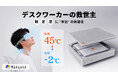 デスクワーカーに贈る"本気の休憩"、-2℃から45℃の温冷ケアを1台で実現する『ONON Heat & Cool』がMakuakeにて2026年7月7日(火)先行販売開始