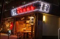 【新業態】青山一丁目の人気大衆酒場「青山一丁目たぬき」姉妹店「焼鳥たぬき」がオープン
