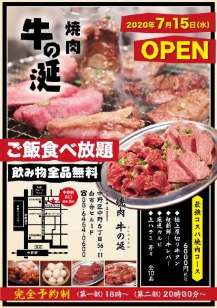 完全予約制 焼肉 牛の涎 中野北口に7月15日 水 グランドオープン 沿線グルメ