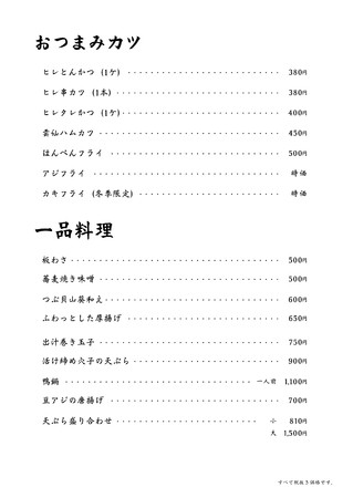 神楽坂山せみ がリニューアルオープン 斉藤元志郎シェフ監修による とんかつ 手打蕎麦 のコラボレーション 株式会社ｓｔｙｌｅのプレスリリース