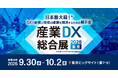 ギークプラス、「産業DX総合展 2026 夏 東京」に出展