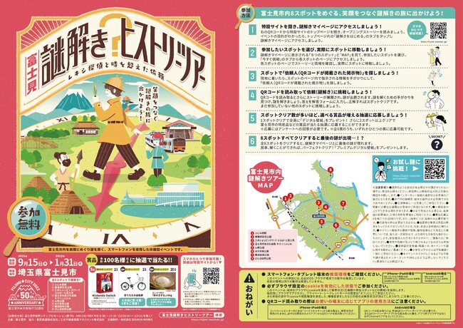 埼玉県富士見市市長