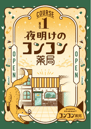謎周遊イベント